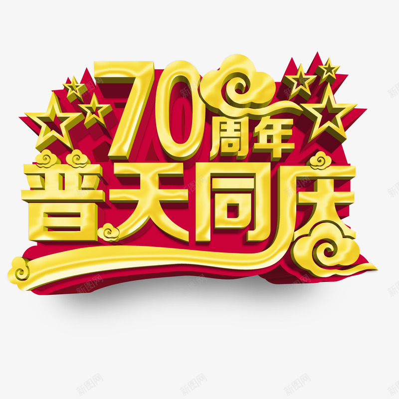 黄色铭记历史psd免抠素材_88icon https://88icon.com 70周年铭记历史 普天同庆铭记历史 立体艺术字铭记历史 美观铭记历史 铭记历史