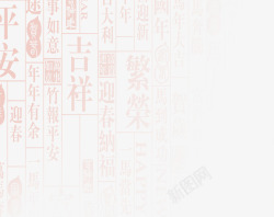 寓意中国风吉祥平安底纹图案高清图片