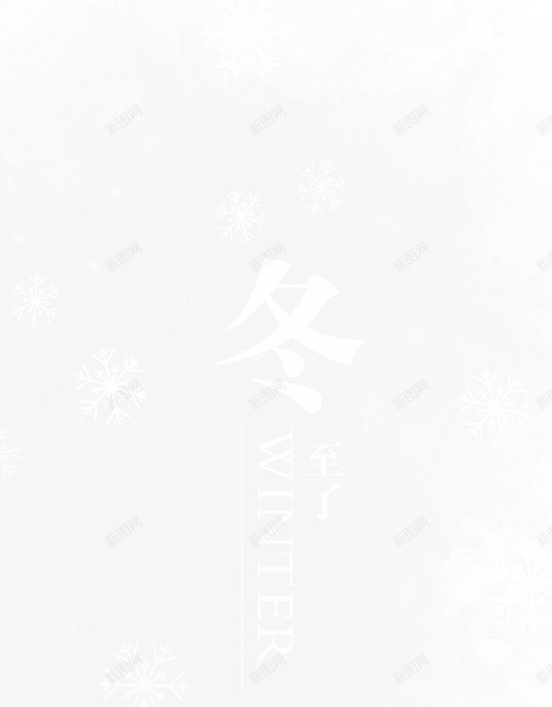 冬至雪花素雅背景png免抠素材_88icon https://88icon.com 冬至 手绘小树 素雅 雪花