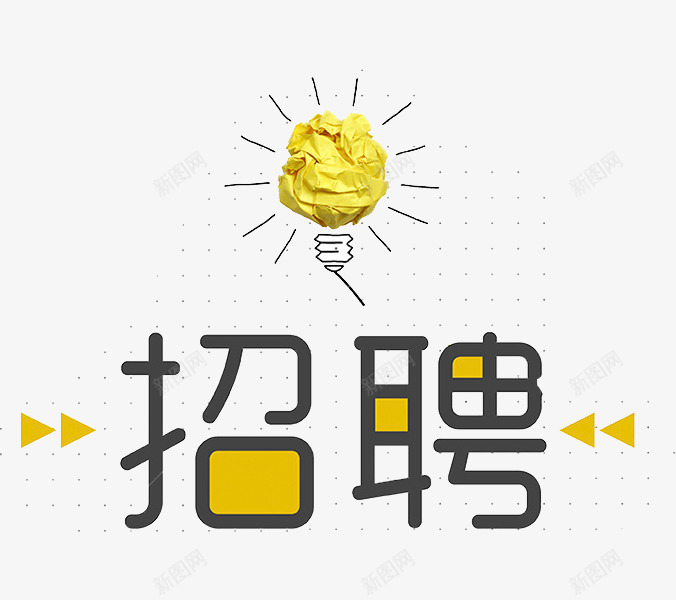 创意纸团灯泡png免抠素材_88icon https://88icon.com 卡通 商务 封面 彩色手绘 招聘 插图 海报 灯泡 纸团