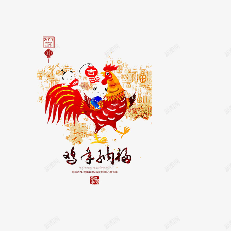 2017鸡年png免抠素材_88icon https://88icon.com 2017年元素 传统 合集 喜庆 新春 春节 素材 鸡年元素