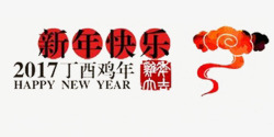 2017鸡年新年快乐中国风素材