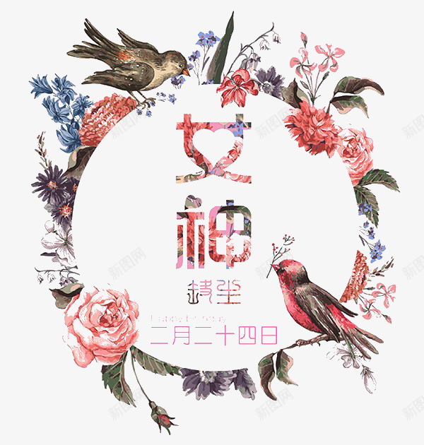 女神节花环png免抠素材_88icon https://88icon.com 女神节 手绘 节日 花环