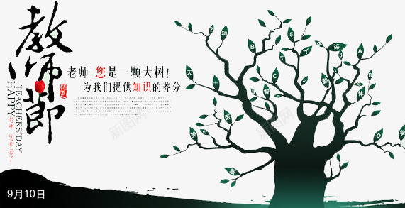 教师节背景png免抠素材_88icon https://88icon.com 创意 教师节 老师 背景 风景