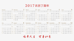 2017年鸡年日历素材