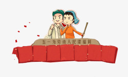节假日促销五一节假日劳动人民劳动节插画高清图片