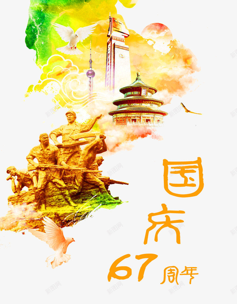 国庆节png免抠素材_88icon https://88icon.com 67周年 华诞 国庆 天安门 水彩 雕像