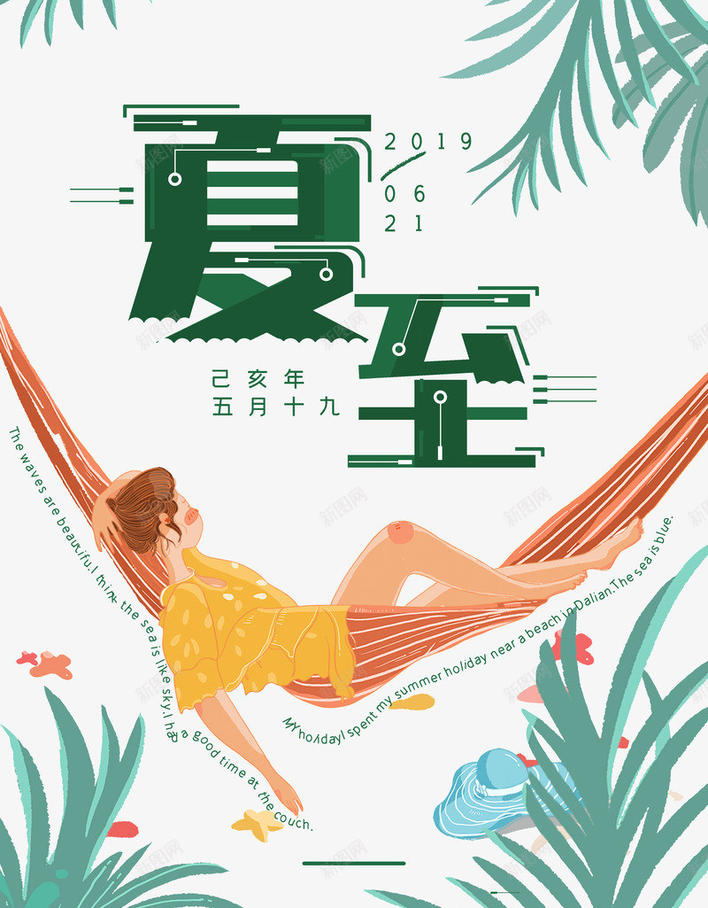 夏至荡秋千手绘二十四节气psd_88icon https://88icon.com 二十四节气 夏至 手绘 荡秋千