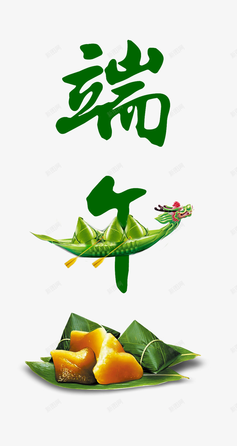 端午节psd免抠素材_88icon https://88icon.com 端午节 粽子端午 艺术字体 棕子 美食 端午节 传统节日 云纹 粽子宝宝 龙舟赛