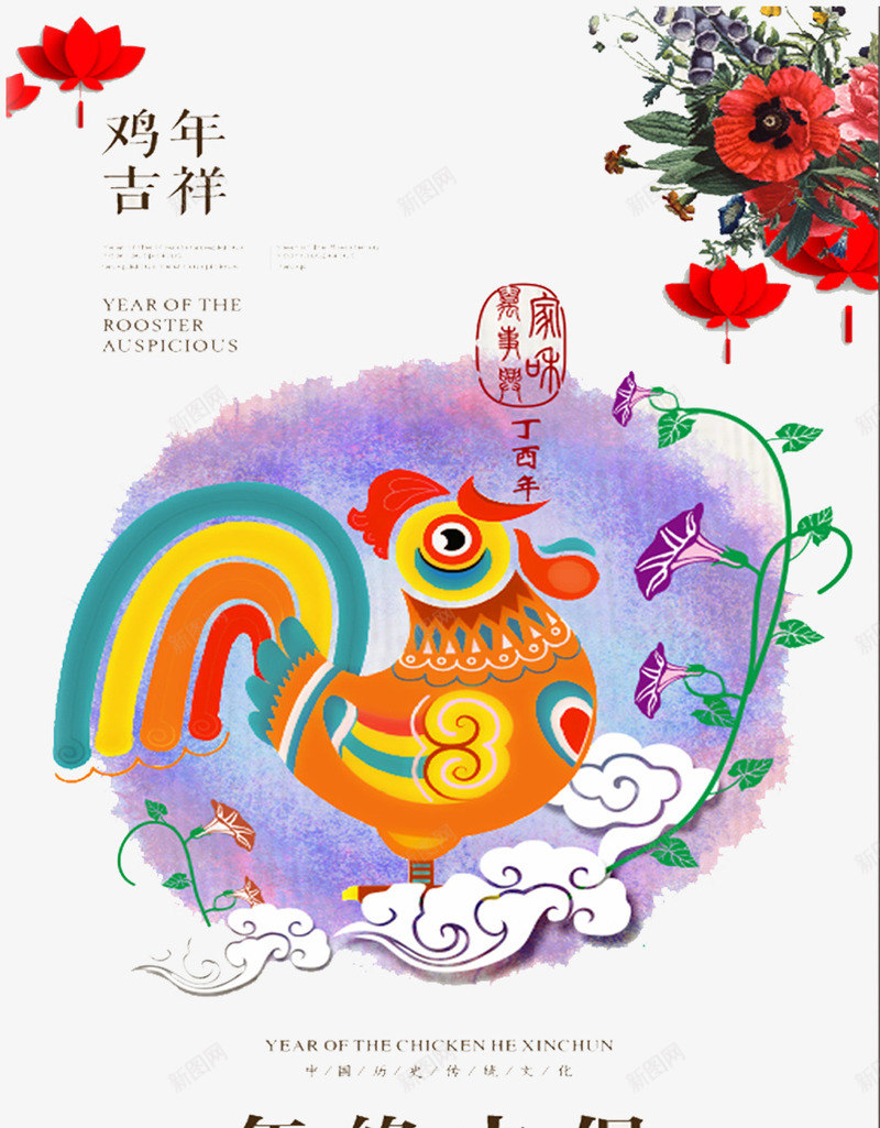 鸡年吉祥png免抠素材_88icon https://88icon.com 中式 复古花卉 水彩 祥云 菜鸡 鸡年年终大促