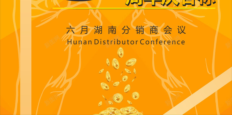 预热冲刺周年庆3天8万目标橙色几何底cdr免抠素材_88icon https://88icon.com 3天8万 六月 几何 周年庆 周年目标 橙色 目标 预热冲刺