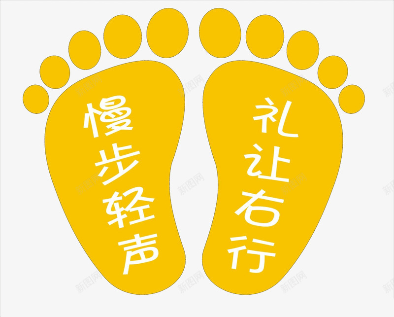 漫步轻声礼让左右足印png免抠素材_88icon https://88icon.com 卡通 印记 可爱 慢步礼让 绘画 足印 足印描绘 足迹