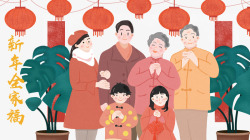卡通全家福新年全家福春节高清图片