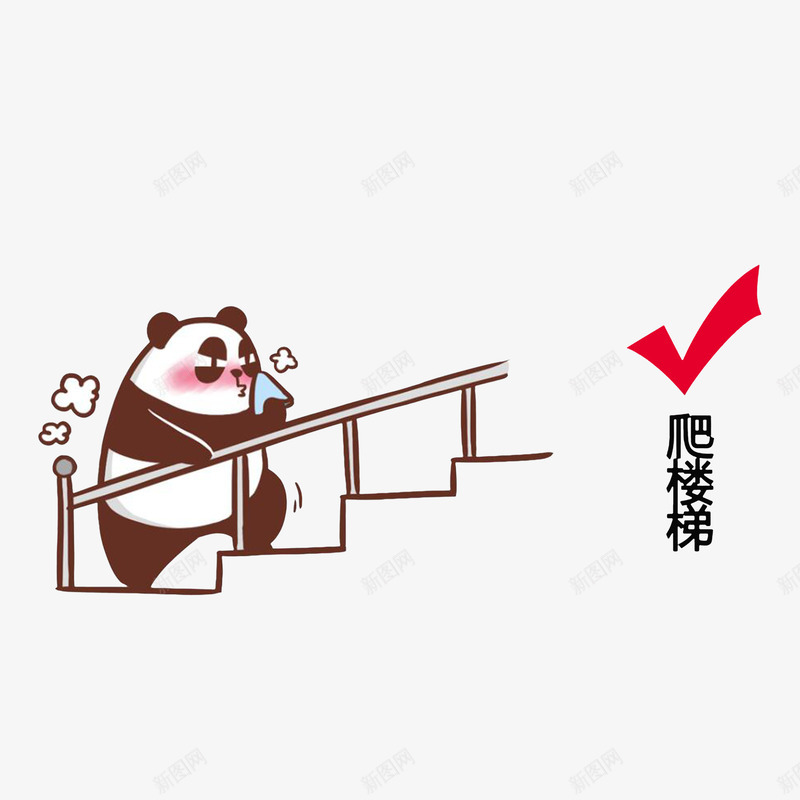 卡通爬楼梯运动的胖熊猫png免抠素材_88icon https://88icon.com 养身保健 擦汗 气喘吁吁 爬楼梯运动 胖熊猫 胖的卡通