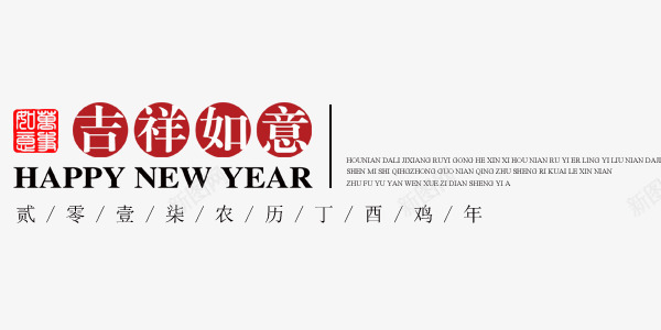 吉祥如意迎新年png免抠素材_88icon https://88icon.com 吉祥 如意 新年 鸡年