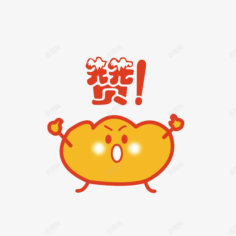 卡通点赞金元宝表情图png免抠素材_88icon https://88icon.com 微信表情 红色赞字 表情图 赞表情 金元宝点赞