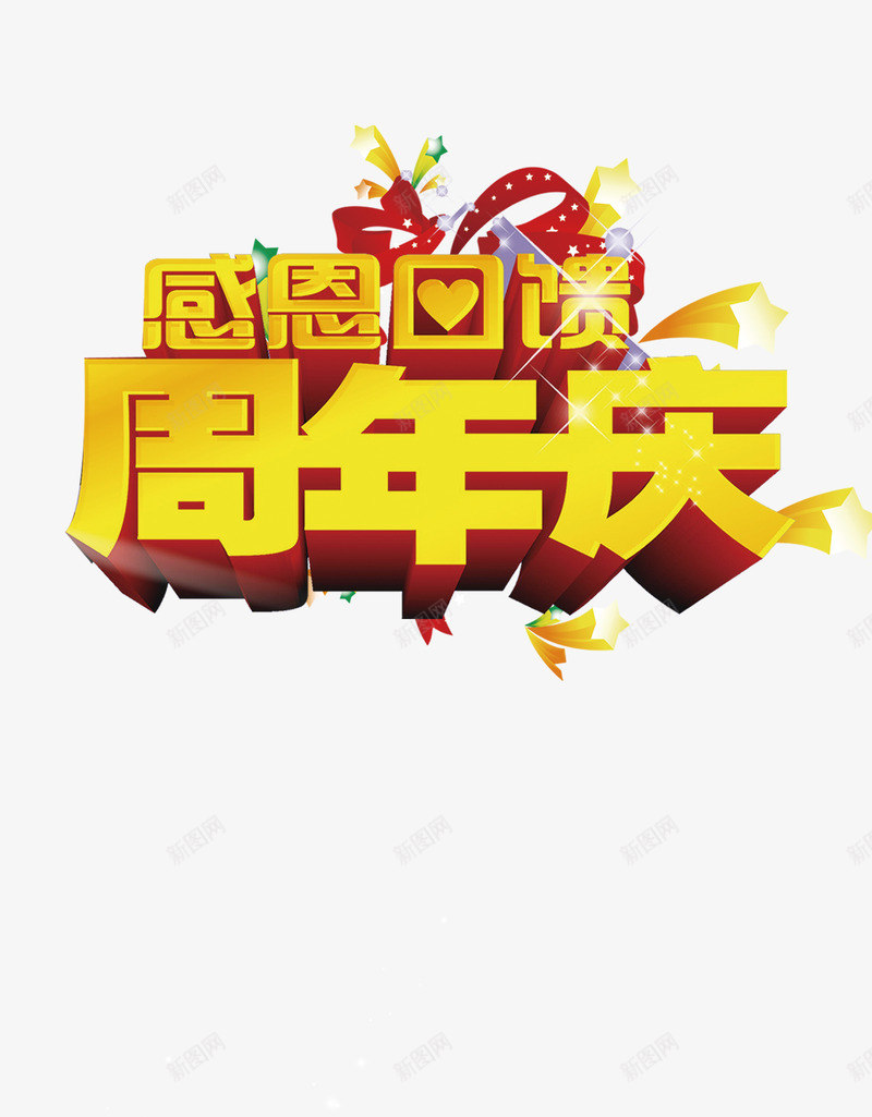 周年庆典促销海报psdpsd_88icon https://88icon.com psd素材 促销 周年庆典 海报图片