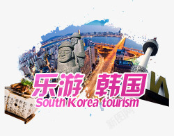 乐游韩国旅游业广告元素素材