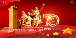 70周年红色党建海报海报
