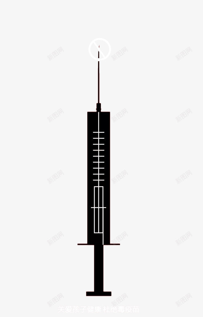 关爱孩子健康杜绝毒疫苗png免抠素材_88icon https://88icon.com 宝宝 接种疫苗 疫苗 预防接种