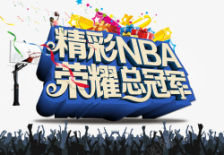 NBA总冠军素材