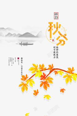 秋分传统节艺术字秋分节气元素图高清图片