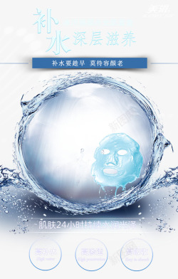 补水保湿面膜广告蓝色水圈面膜补水产品广告海报高清图片