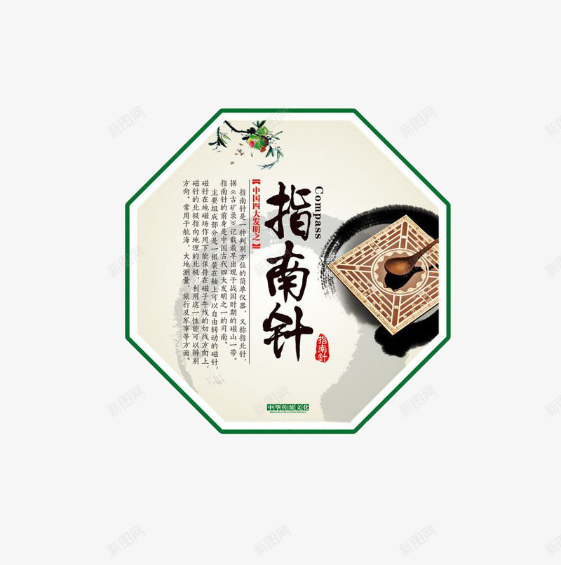 四大发明指南针png免抠素材_88icon https://88icon.com 中国四大发明图片 四大发明 平面 指南针 素材 设计