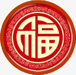 喜庆中国风红色新年福字素材