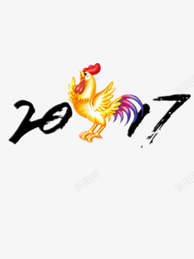 2017年数字艺术字png免抠素材_88icon https://88icon.com 2017年 2017鸡年 彩鸡 新年 新年快乐 鸡年