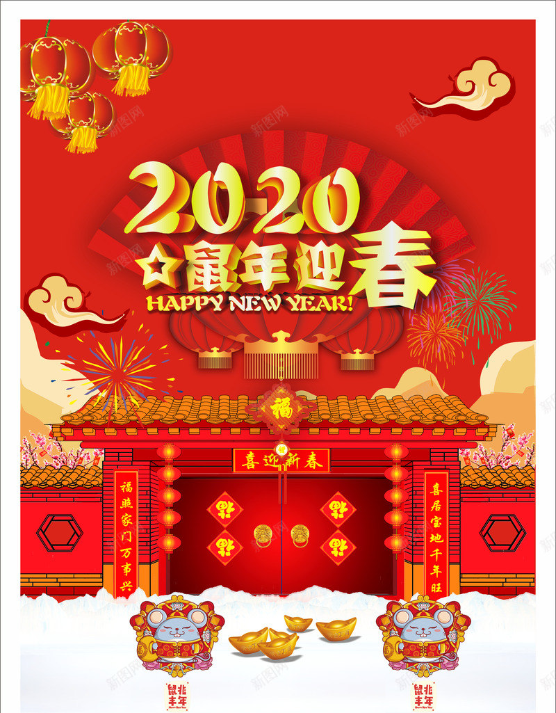 2020年新春海报png_88icon https://88icon.com 2020年 房子 新春海报 桃花 灯笼 素材 过年海报 鼠年 鼠年海报