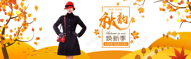 秋季海报电商海报psd_88icon https://88icon.com 海报 电商海报 秋季新品上市 秋季海报