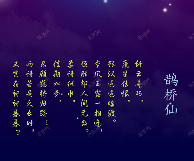 七夕背景png_88icon https://88icon.com 七夕 七夕广告 七夕快乐 七夕情人节 七夕海报 七夕素材 天猫首页 模板装修 淘宝首页 首页