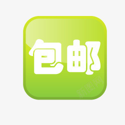 限时包邮水印包邮标签包邮标签png免抠素材_88icon https://88icon.com 促销包邮图片 包邮标签 淘宝主图包邮素材 淘宝包邮图片 淘宝包邮素材 限时包邮标签 限时包邮水印