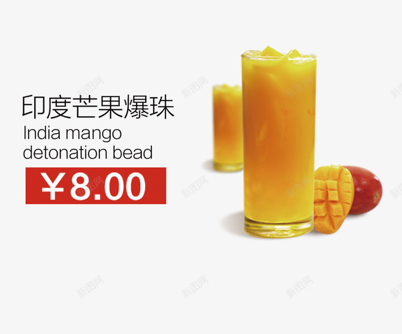 一杯芒果爆珠png免抠素材_88icon https://88icon.com 价格 水果 红色 芒果 芒果爆珠 英文 食物 黑色