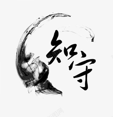 中国酒水墨中国风婚礼logo知守图标图标
