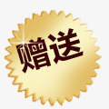 硬币般赠送png免抠素材_88icon https://88icon.com 小巧 标签 硬币大小 赠送 赠送标志