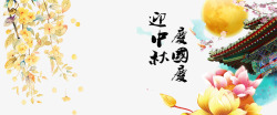 十一国庆欢乐中秋国庆双节背景高清图片