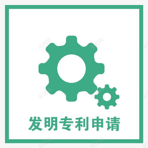 发明专利申请png免抠素材_88icon https://88icon.com 专利 专利申请 发明申请 正方形 绿色