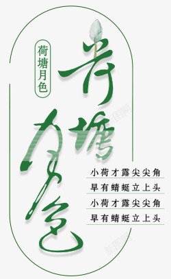 荷塘月色中国风海报主题素材