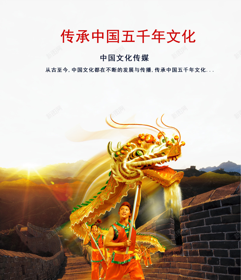 传承png免抠素材_88icon https://88icon.com 中国文化 中国风 传承与创新 传承中国五千年文化 长城 龙的传人