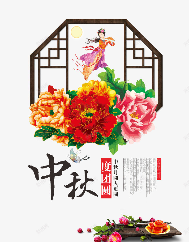 艺术字png免抠素材_88icon https://88icon.com 中秋 中秋佳节 中秋节 团圆夜 月亮 月夜 月饼 艺术字 节日元素 花好月圆