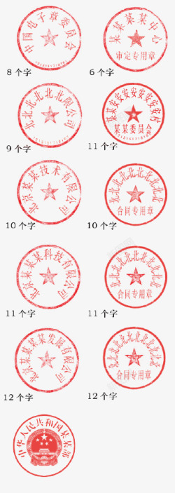 中国风红印章公章模板高清图片
