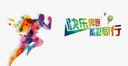 急速奔跑奔跑的人高清图片