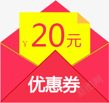 优惠券20元打开的红包png免抠素材_88icon https://88icon.com 20元 优惠券 打开的红包