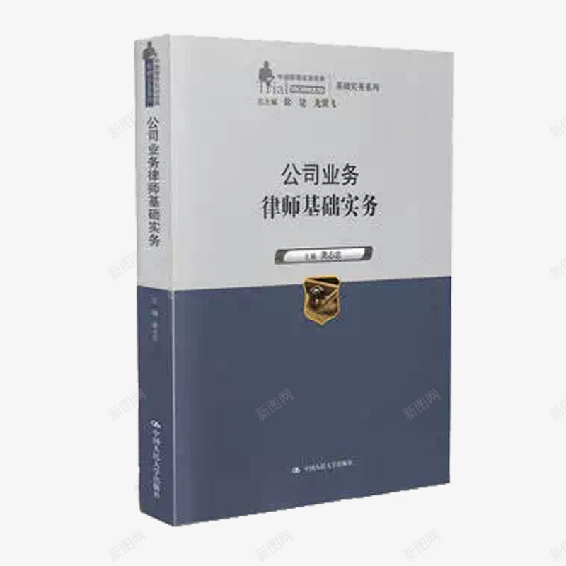 公司业务法律书籍png免抠素材_88icon https://88icon.com 公司业务 学习 律师基础实务 法律书 法律书籍