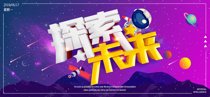 探索未来电销机器人科技海报psd_88icon https://88icon.com 探索未来 未来海报 电销机器人 科技海报