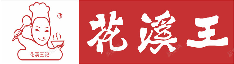 花溪王公司胸牌图标图标