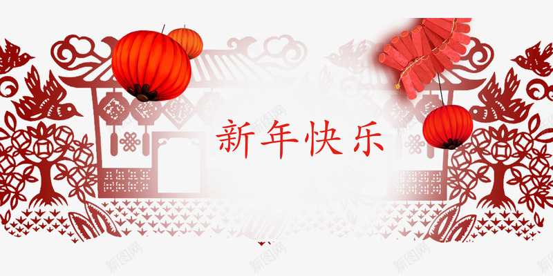 新年快乐png免抠素材_88icon https://88icon.com 剪纸 快乐 房子 新年素材 灯笼 炮竹