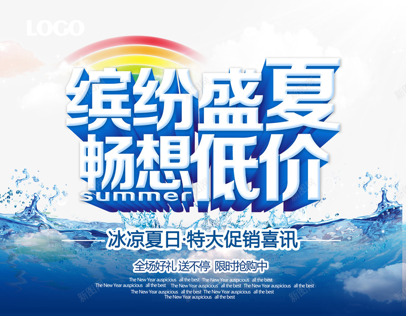 冰凉夏日png免抠素材_88icon https://88icon.com Summer 云彩 云朵 促销 光线 冰凉夏日 商场低价 夏季 水花 缤纷盛夏 缤纷盛夏商场夏季低价促销海报PSD素材下载 背景 蓝天 阳光